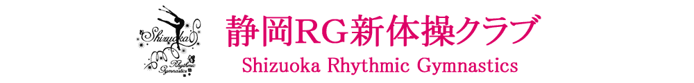 静岡RG新体操クラブ