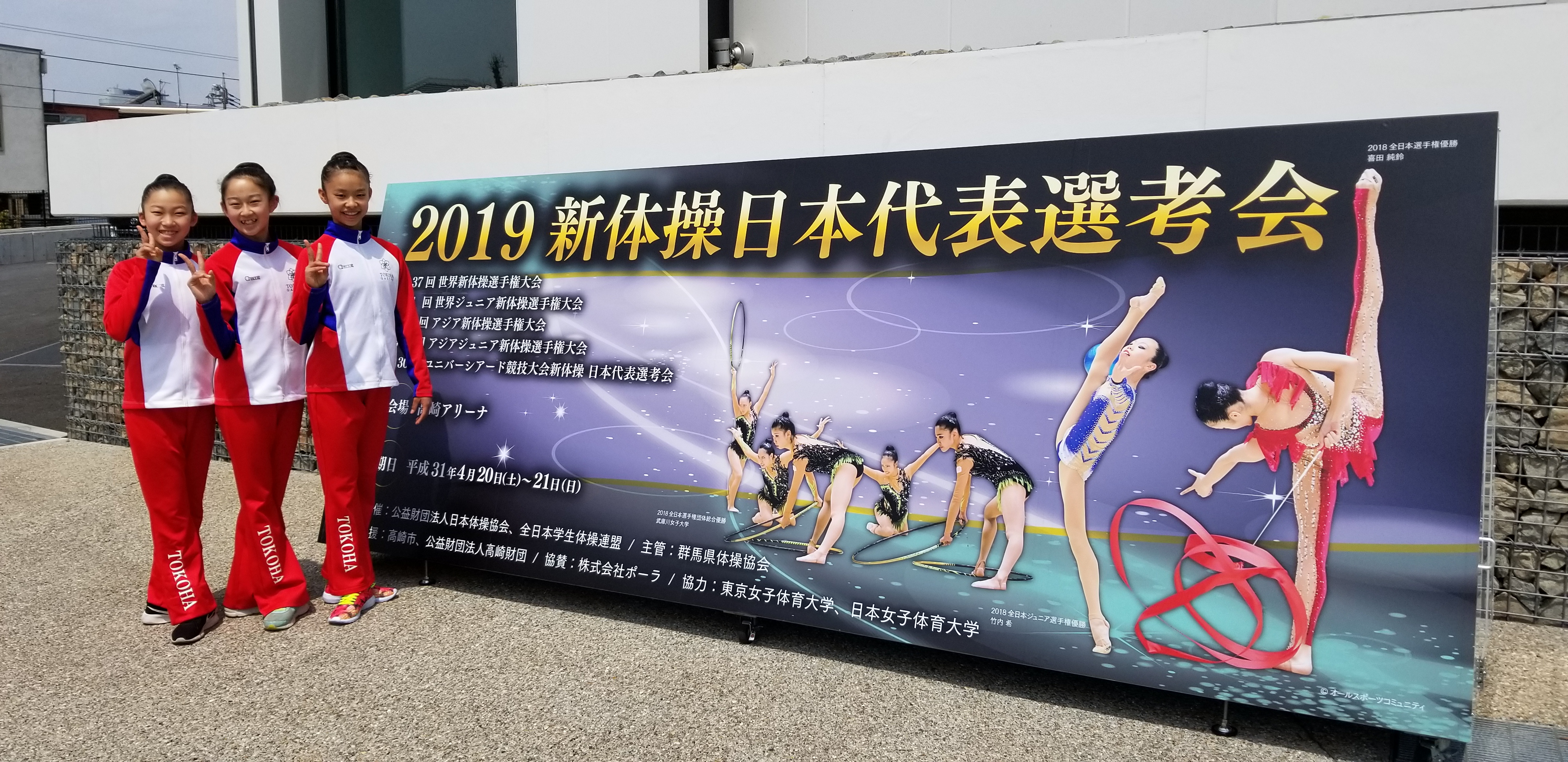 2019新体操日本代表選考会 静岡rg新体操クラブ